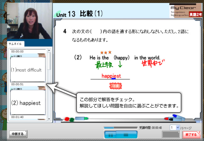 宿題解説画面