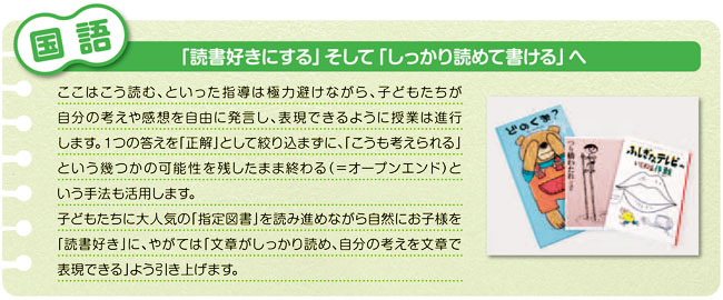 国語 「読書好きにする」そして「しっかり読めて書ける」へ
