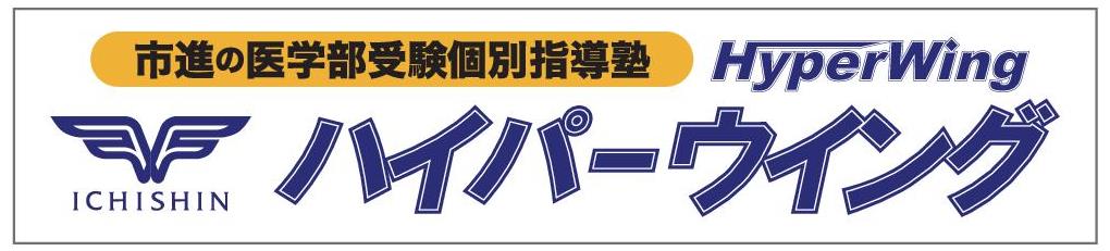医学部受験個別指導