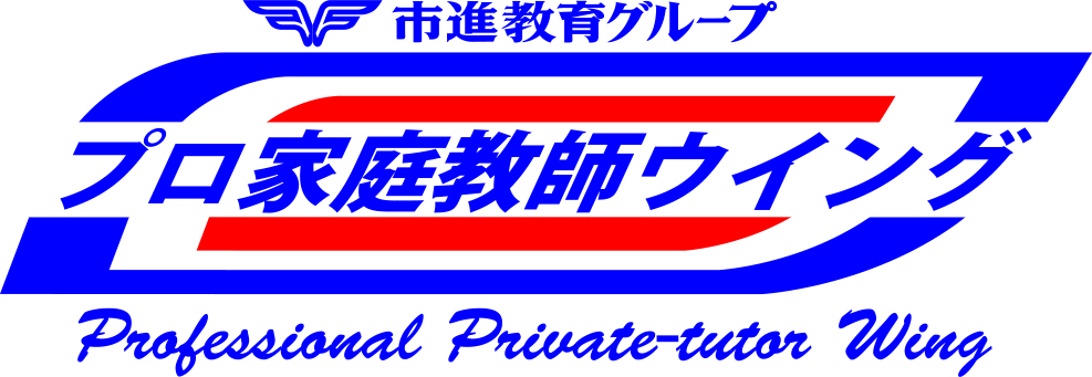 学生・プロ家庭教師派遣