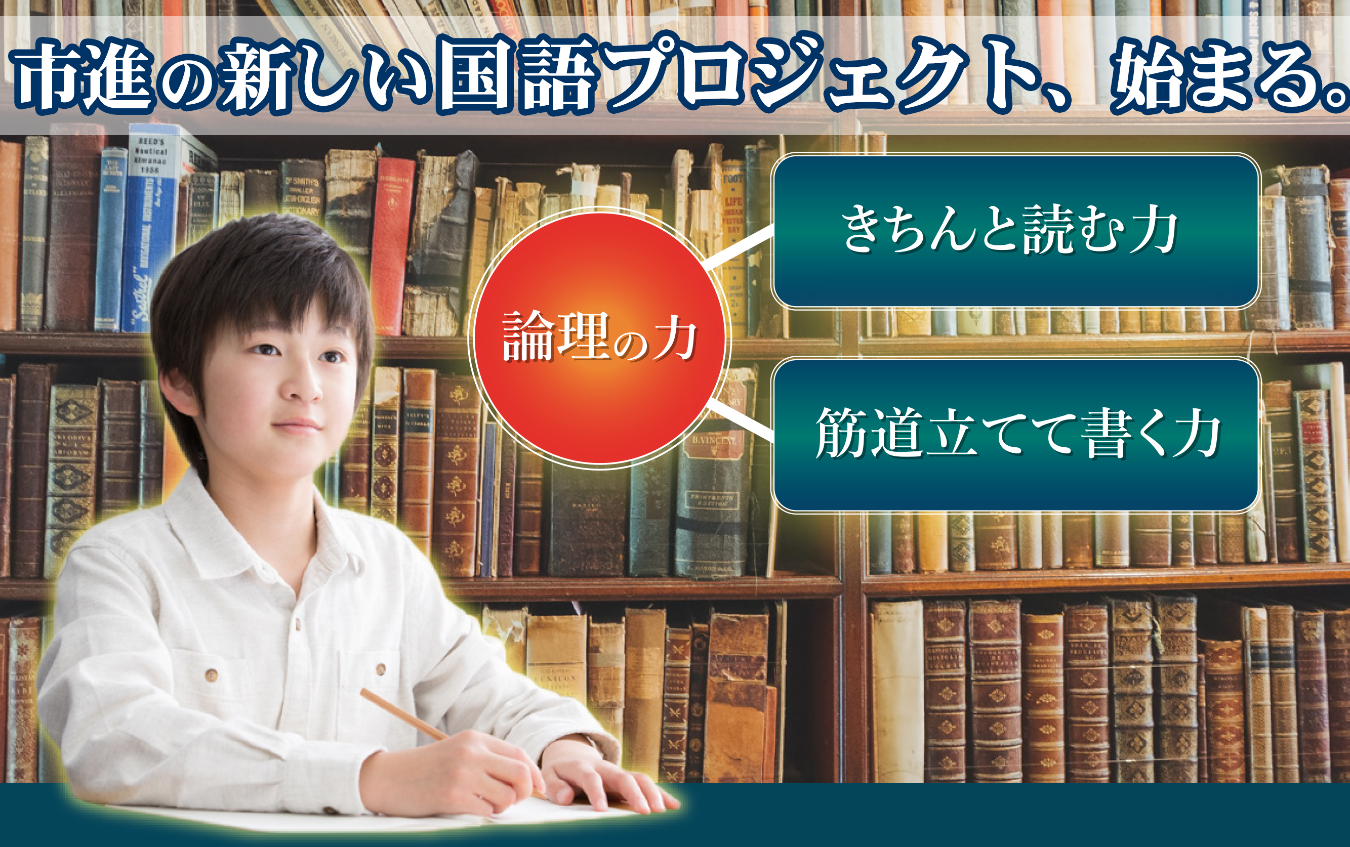 論理の力