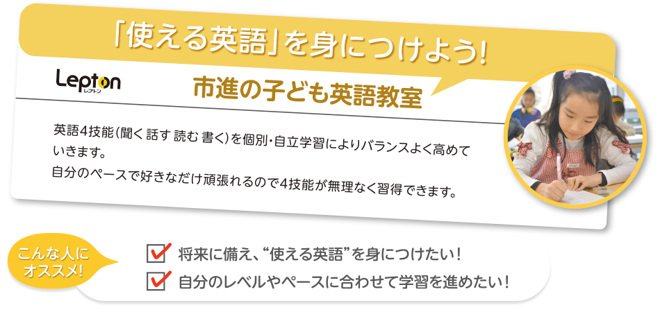 使える英語を身につけよう。市進の子ども英語教室