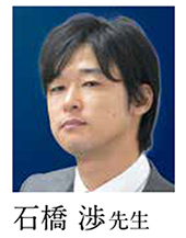 石橋渉先生