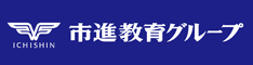 市進教育グループ
