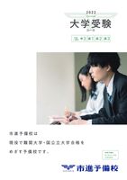 大学受験コース（高1～高3）