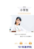 2022中学受験コース（小1～小6）