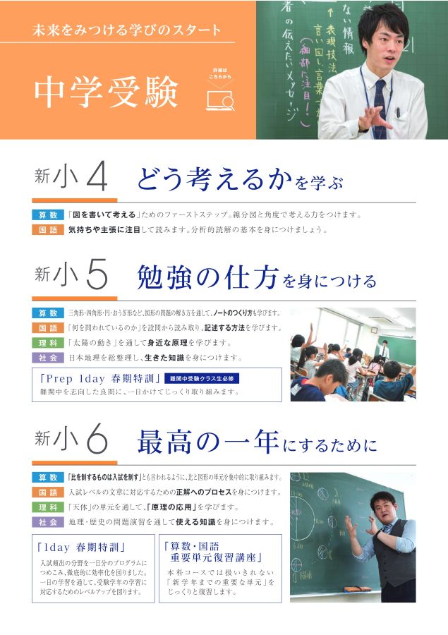 22 春期講習 小学生