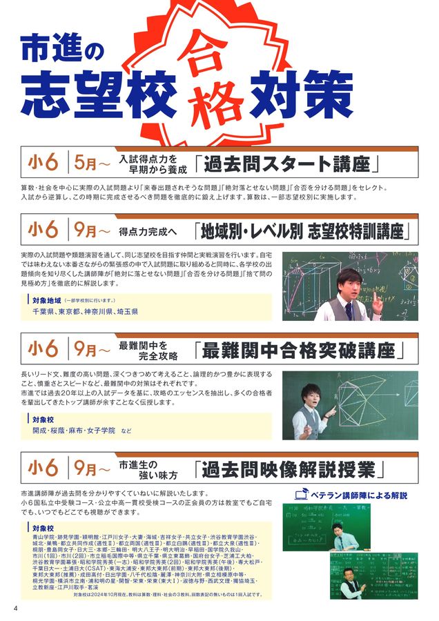 2025年度市進学院入塾案内 中学受験