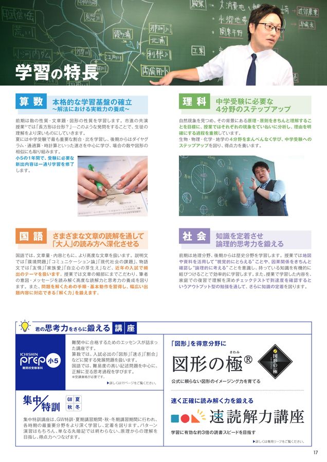 2025年度市進学院入塾案内 中学受験