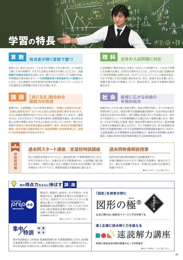2025年度市進学院入塾案内 中学受験