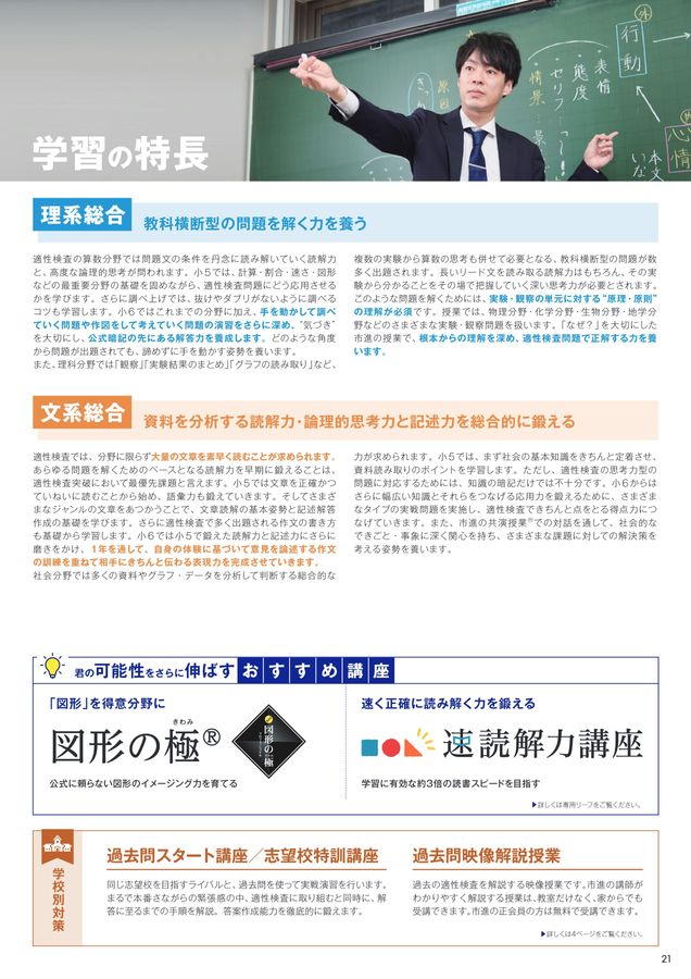 2025年度市進学院入塾案内 中学受験
