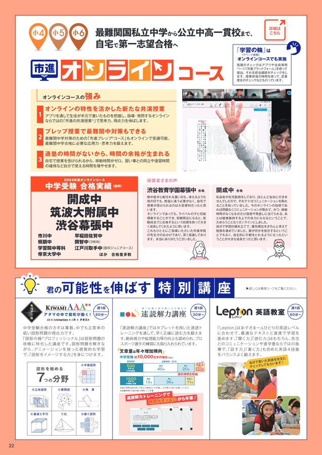 2025年度市進学院入塾案内 中学受験