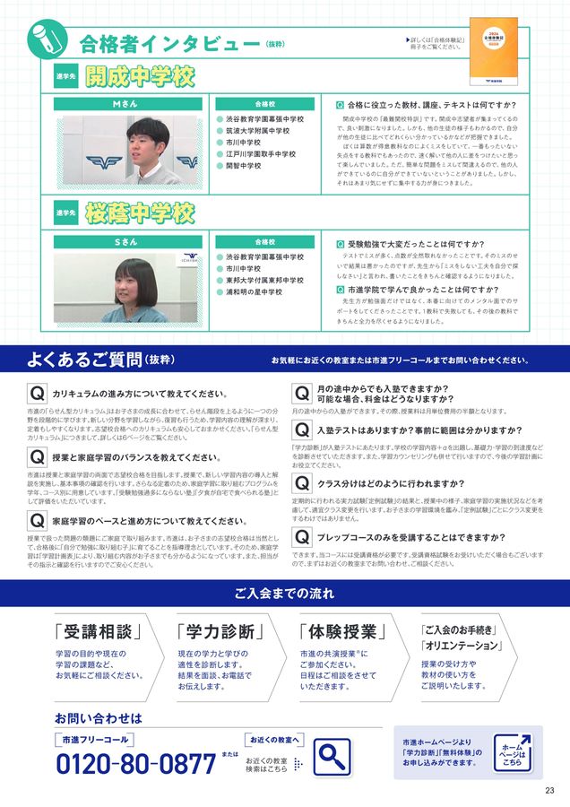 市進　小6 定例セット（2025年度） 2025 市進学院 小6 第3回 定例試験「何を書いて解いてきたか