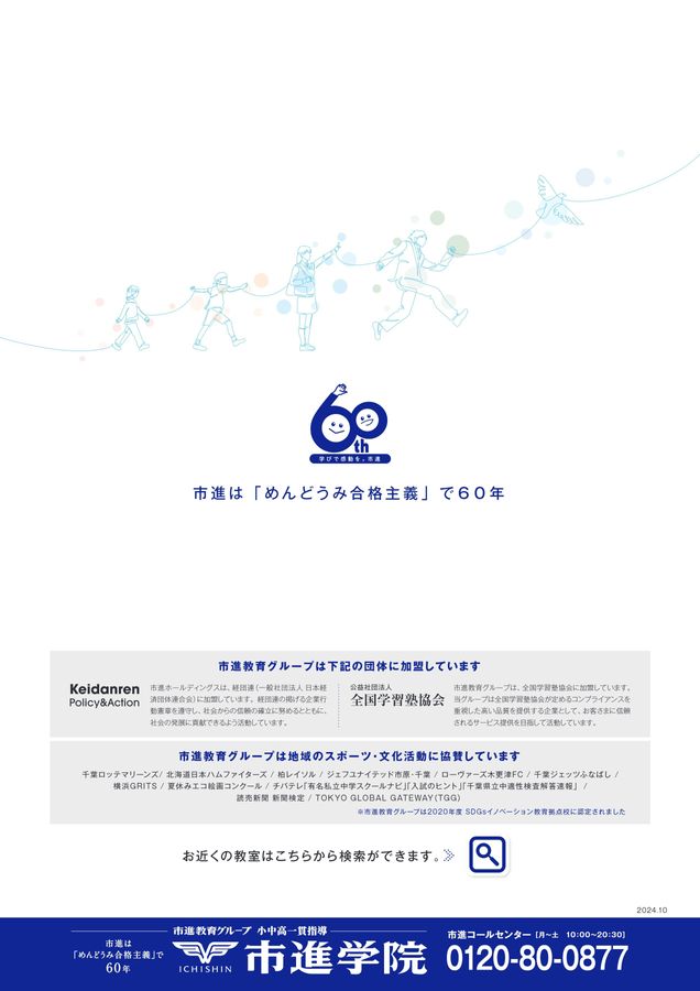 2025年度市進学院入塾案内 中学受験