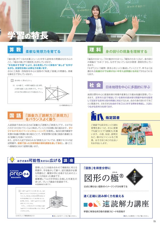 市進　小6 定例セット（2025年度） 2025年度市進学院入会案内 中学受験