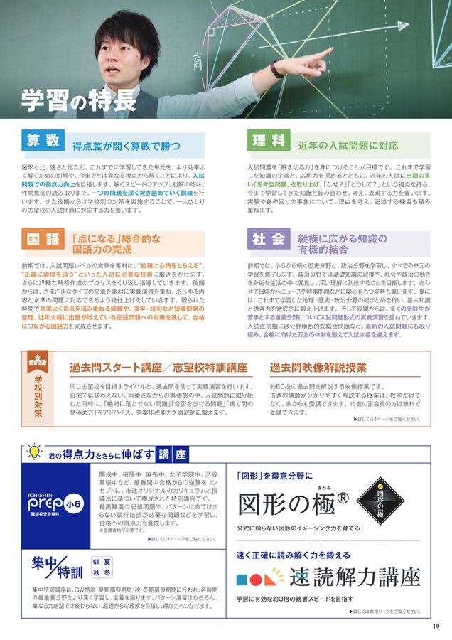 2025年度市進学院入会案内 中学受験