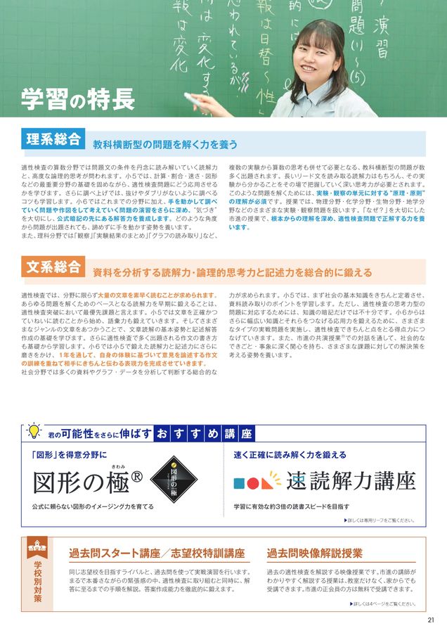 2025年度市進学院入会案内 中学受験