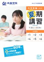 2025春期講習