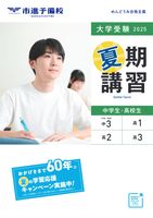 2025春期講習