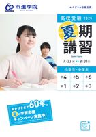 2025春期講習習