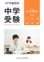 2026中学受