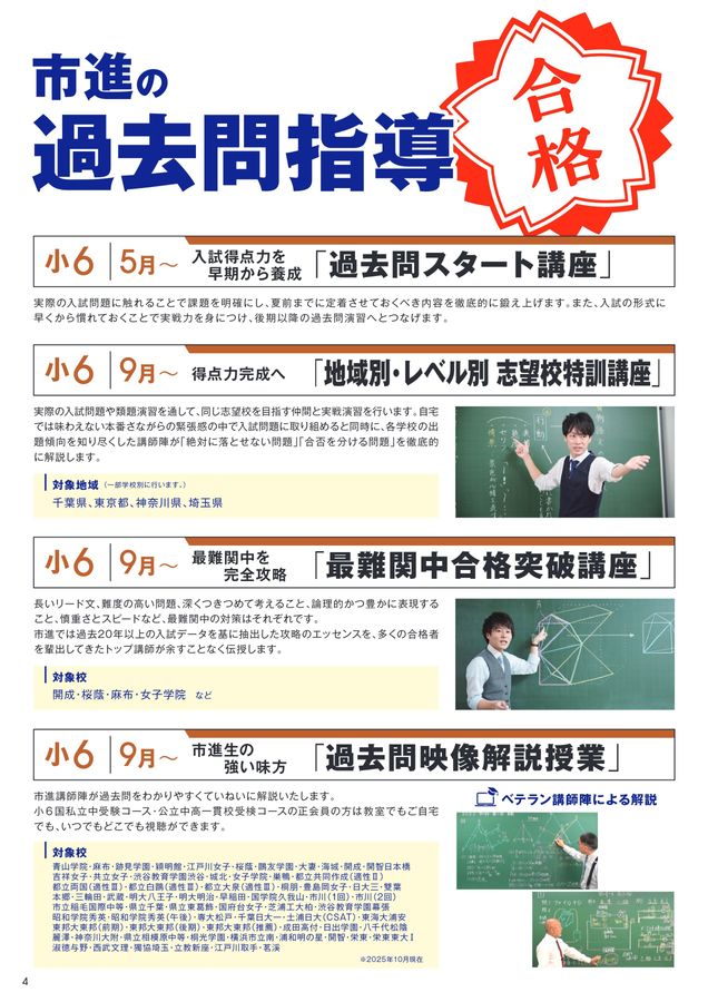 2026年度市進学院入塾案内_中学受験