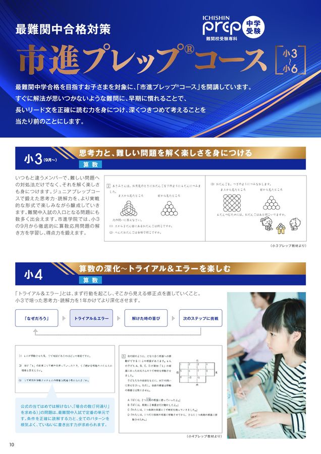 2026年度市進学院入塾案内_中学受験