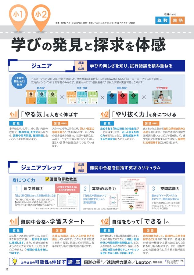 2026年度市進学院入塾案内_中学受験