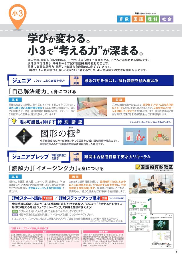 2026年度市進学院入塾案内_中学受験