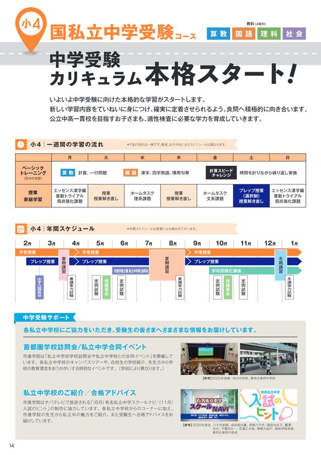 2026年度市進学院入塾案内_中学受験
