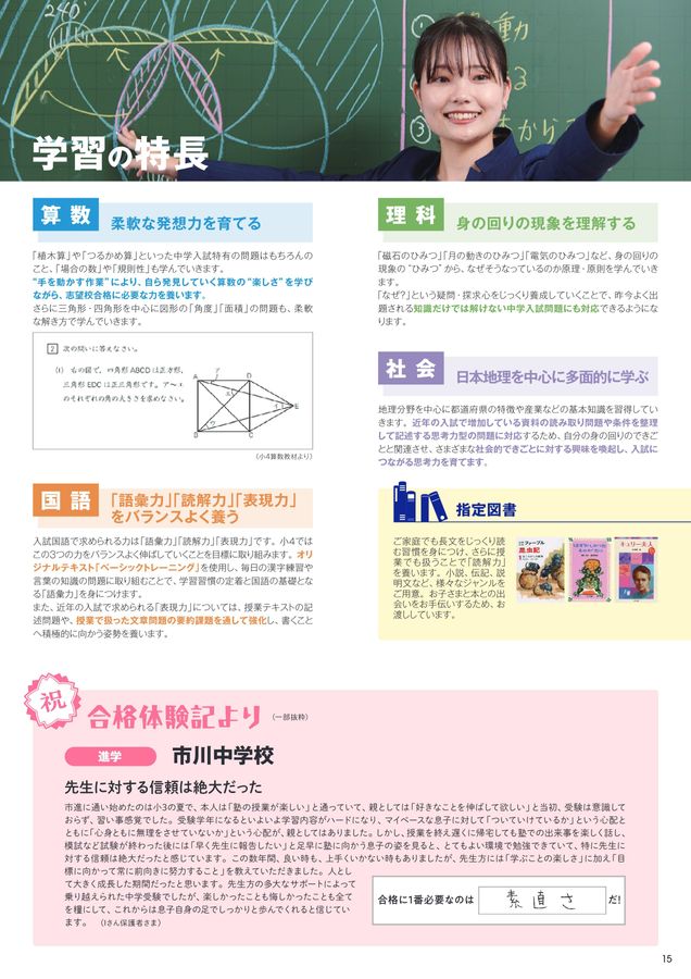 2026年度市進学院入塾案内_中学受験