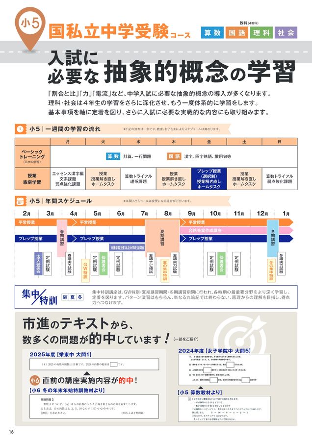 2026年度市進学院入塾案内_中学受験
