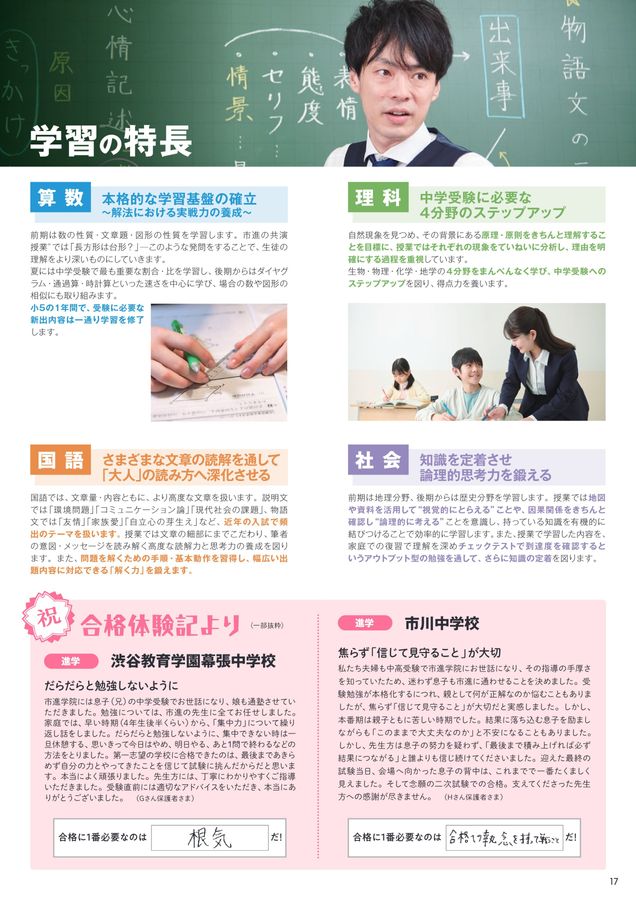 2026年度市進学院入塾案内_中学受験