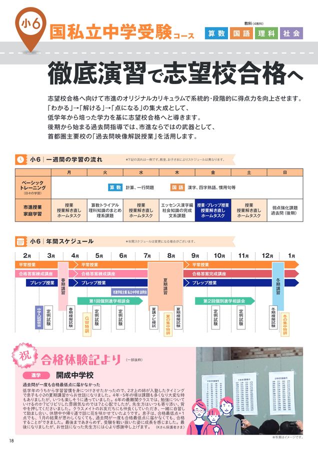 2026年度市進学院入塾案内_中学受験