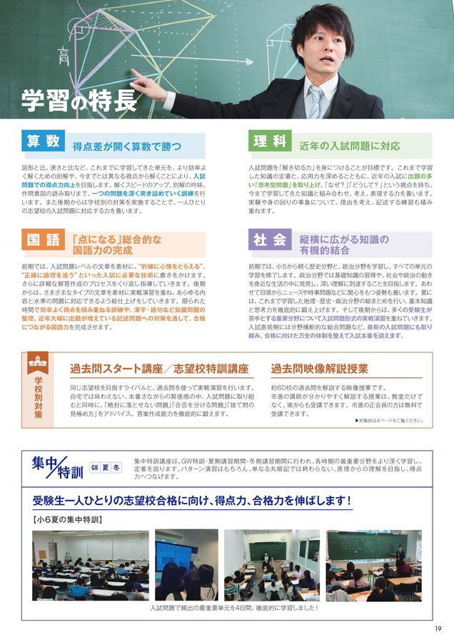 2026年度市進学院入塾案内_中学受験