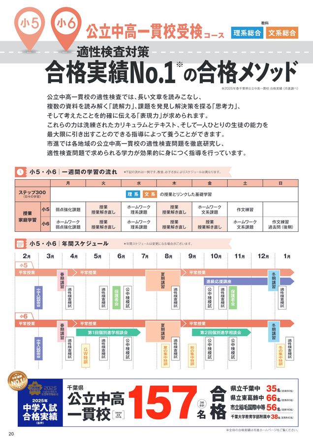 2026年度市進学院入塾案内_中学受験