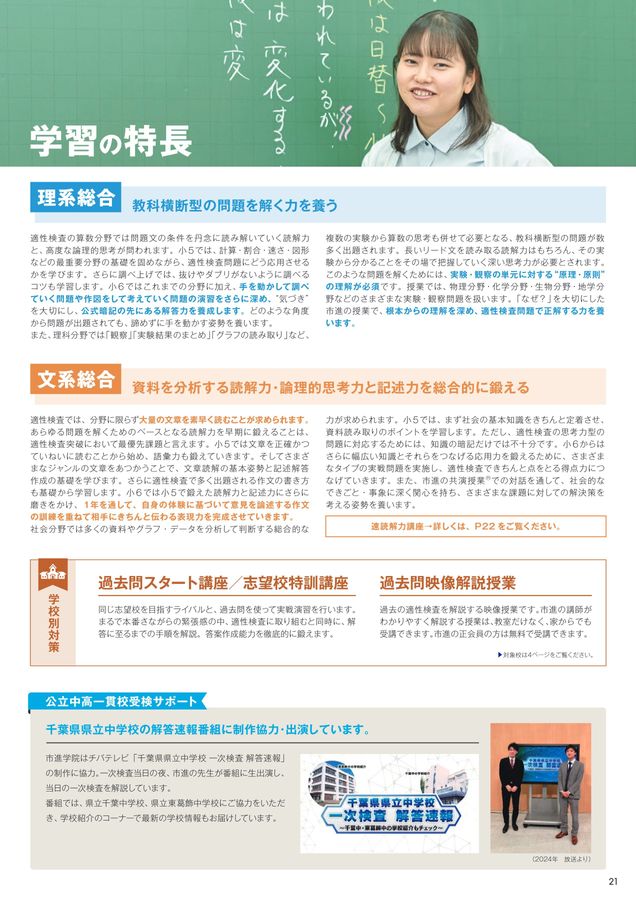 2026年度市進学院入塾案内_中学受験