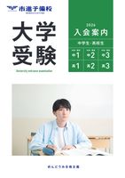 大学受験コース（高1～高3）