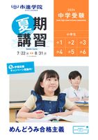 2026夏期講習