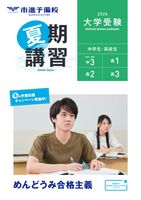 2026夏期講習