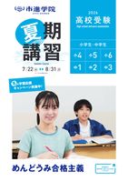 2026夏期講習