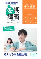 2026冬期講習