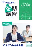 2026冬期講習