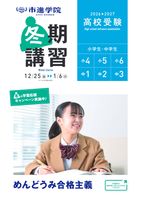 2026冬期講習