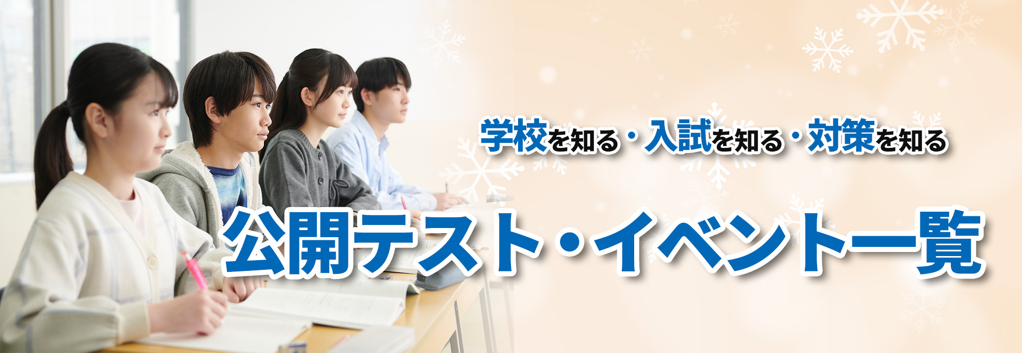 イベント・テスト一覧