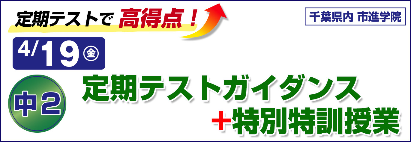新中1新中学校生活ガイダンス