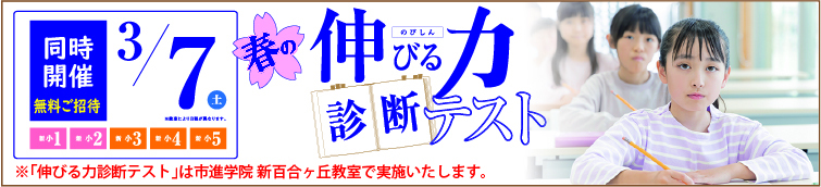 伸びる力診断テスト