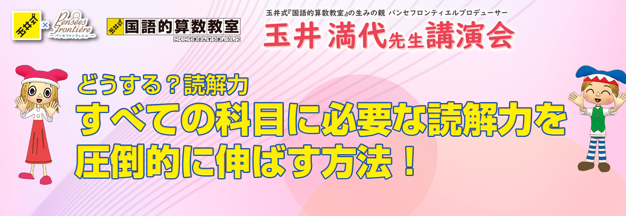 玉井先生講演会