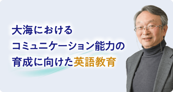 英語教育セミナー 第2弾