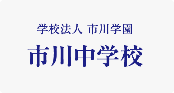 私立中学校学校別合格対策シリーズ 第1弾
